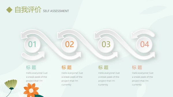 淡雅小清新个人简历自我介绍动态PPT模板