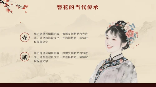 红色中国风簪花传统文化科普班会PPT模板