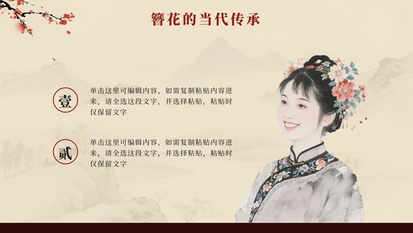 红色中国风簪花传统文化科普班会PPT模板