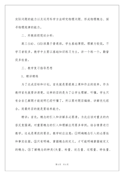 2022高三物理教学工作计划15篇.docx