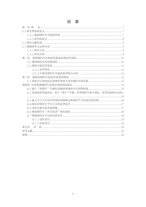 黄晓晖论文.docx