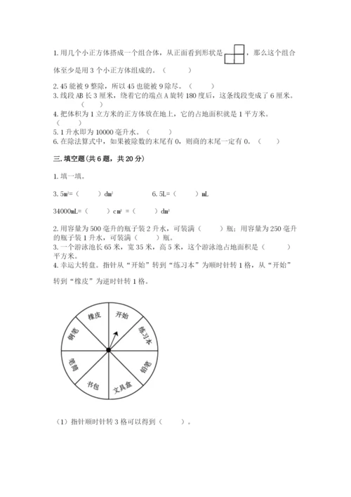 人教版五年级下册数学期末考试试卷（研优卷）.docx