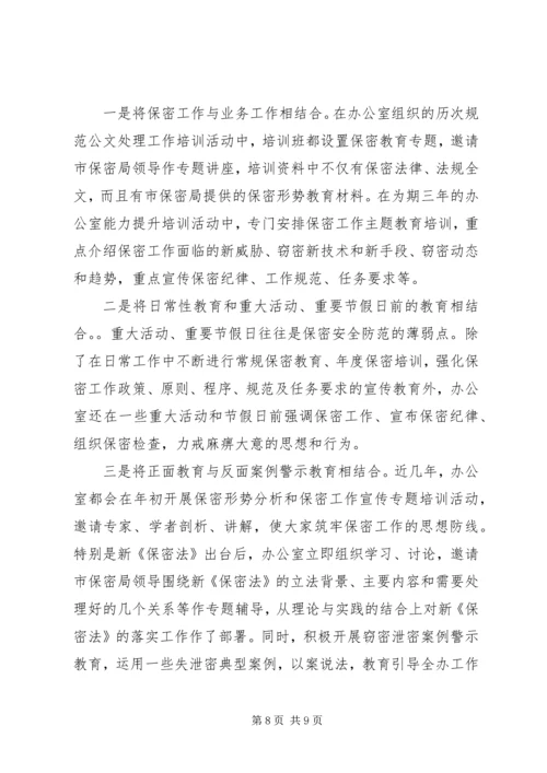 做好新形势下保密工作的实践探索.docx