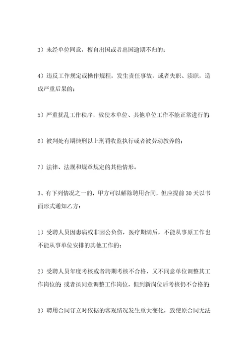 医师劳动聘用合同书