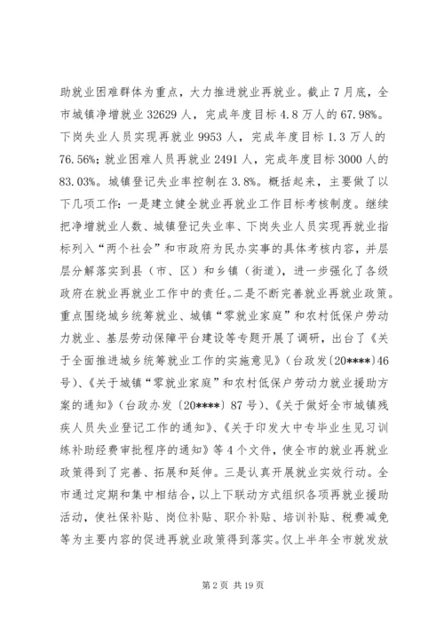 劳动保障半年讲话.docx