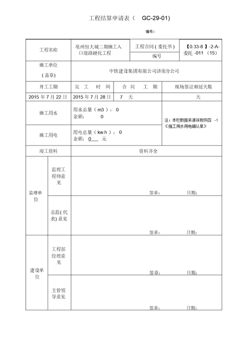 工程结算资料标准版