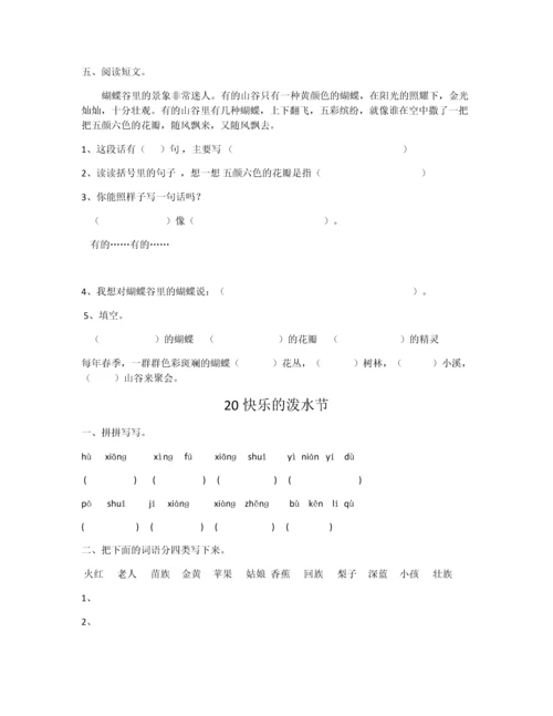 苏教版小学二年级下册语文全套练习题17-24课.docx