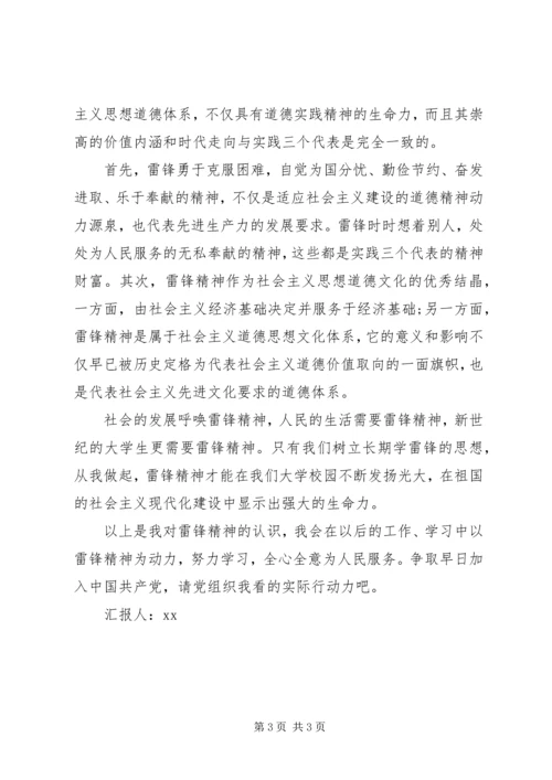 学习雷锋精神，弘扬党员传统.docx