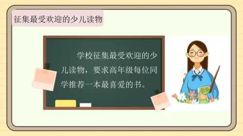 统编版语文六年级下册2024-2025学年度习作：写作品梗概（课件）