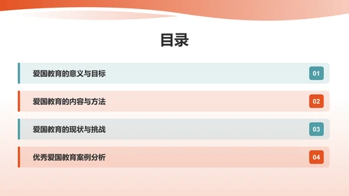 红色插画风爱国教育PPT模板