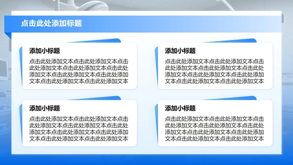 蓝色渐变商务风医院疑难病例讨论汇报PPT模板