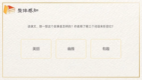 棕色插画清新边框课文好的故事PPT课件