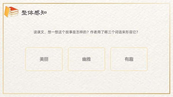 棕色插画清新边框课文好的故事PPT课件
