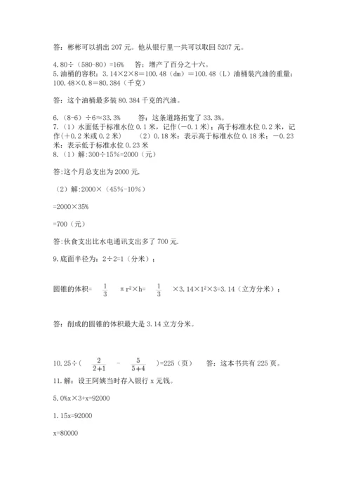 六年级小升初数学应用题50道附完整答案【精品】.docx