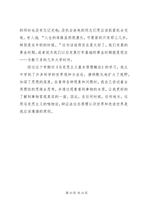 学习心得体会基本材料 (4).docx