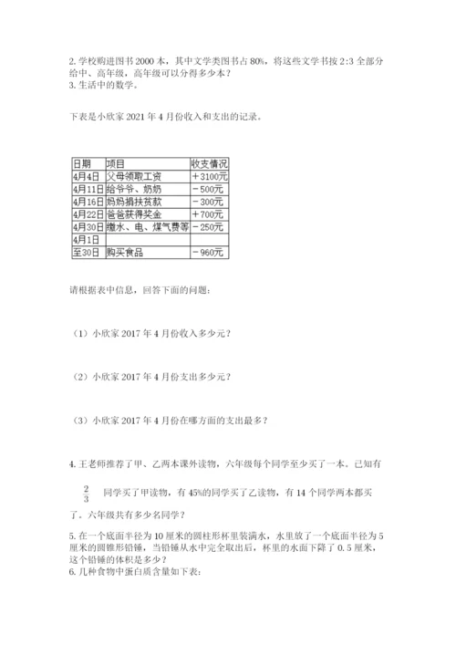 小学六年级升初中模拟试卷含答案（达标题）.docx