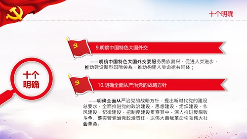 党的百年奋斗史成就经验第三个历史决议PPT