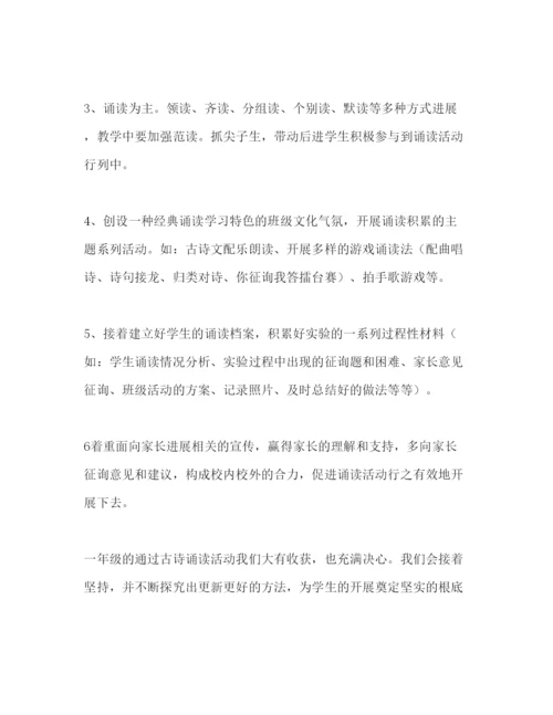 精编二年级第一学期经典诵读参考计划范文.docx