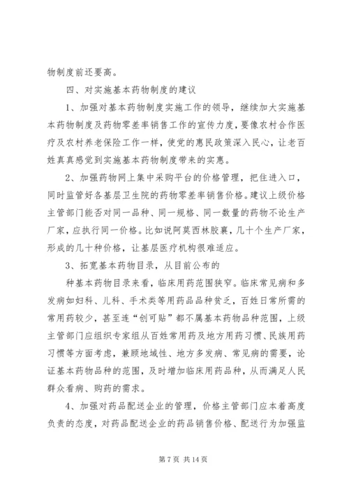 亚尔乡中心卫生院基药执行情况汇报.docx