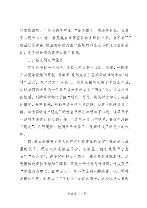 固堤小学综合实践活动经典经验与做法 (2).docx