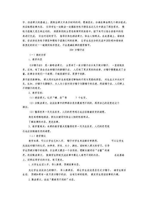 部编三年级下册语文第八单元教材分析