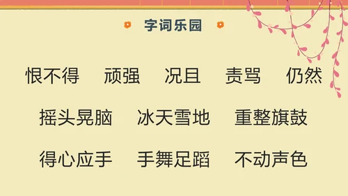 部编版语文四年级上册第二十课陀螺PPT模板