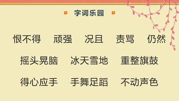 部编版语文四年级上册第二十课陀螺PPT模板