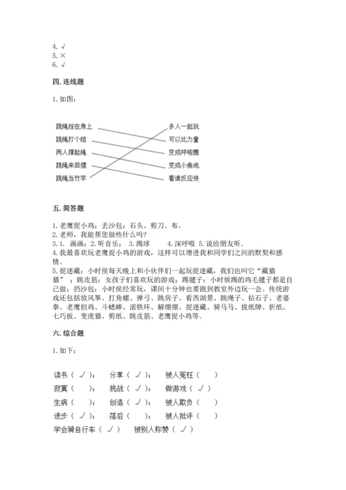小学二年级下册道德与法治期中测试卷附答案（黄金题型）.docx