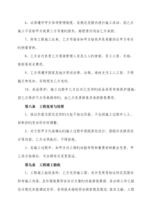 装修工程施工合同.docx