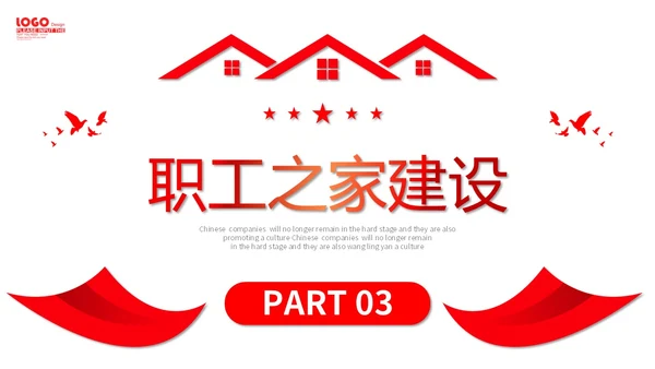 红色微立体职工之家政府机关单位工会工作总结情况汇报PPT