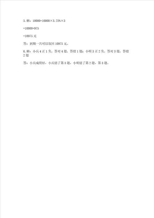 小学数学六年级下册小升初期末测试卷研优卷