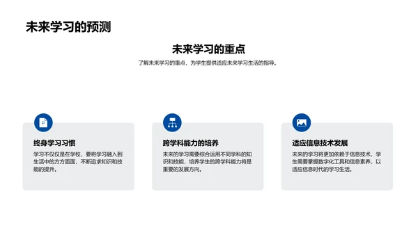 学习技能与未来规划