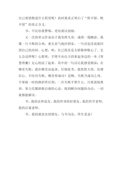 我的良师益友作文.docx