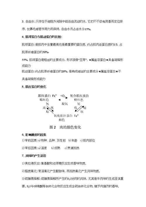 畜产品加工复习题