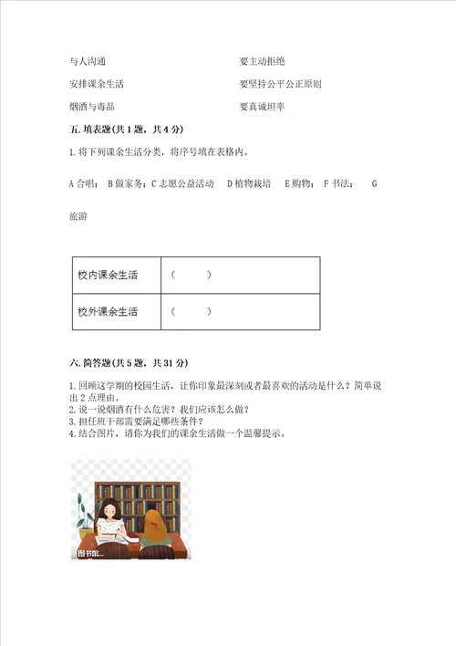 2022部编版五年级上册道德与法治 期中测试卷及完整答案必刷