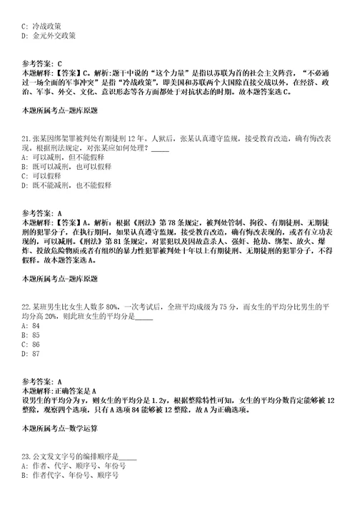 2022年01月2022四川宜宾职业技术学院第一次国家编制外专职辅导员公开招聘6人模拟卷含答案带详解