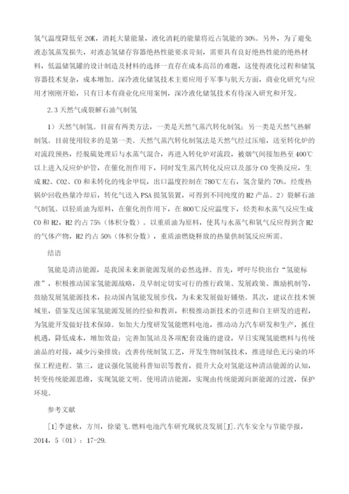 浅谈我国发展氢能的必要性.docx