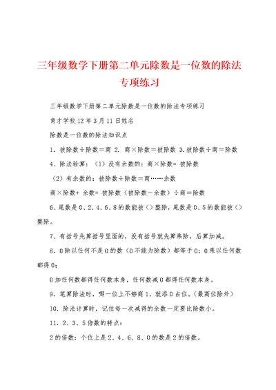 三年级数学下册第二单元除数是一位数的除法专项练习