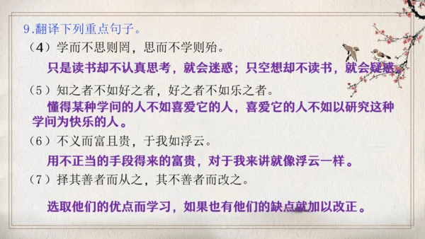 第三单元复习（同步课件）-2023-2024学年七年级语文上册同步精品课堂（统编版）(共27张PPT