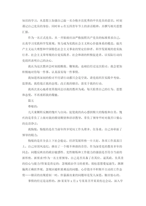 党员公务员干部违纪检讨书12篇.docx