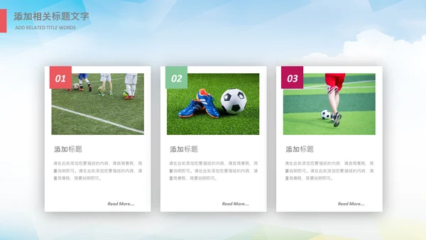 足球比赛少儿足球运动足球培训足球PPT