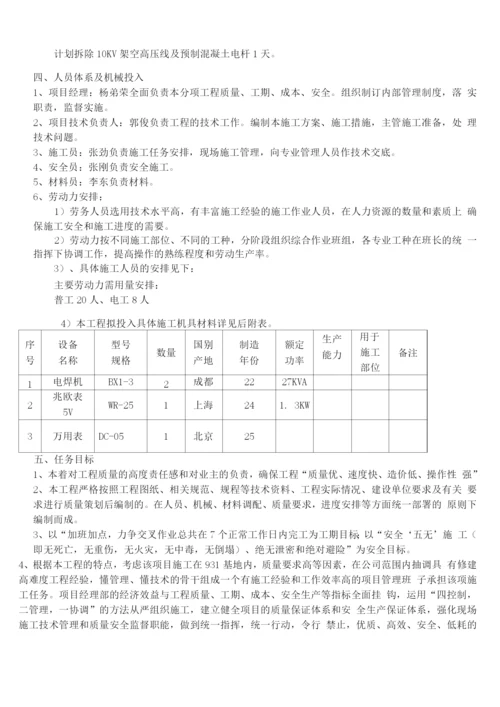 电线拆除施工方案.docx