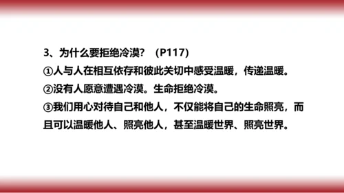 10.复习第十课 绽放生命之花