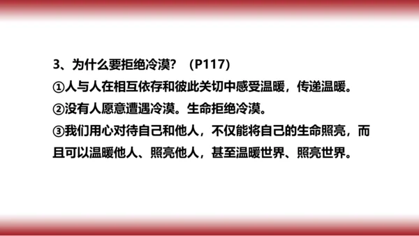 10.复习第十课 绽放生命之花