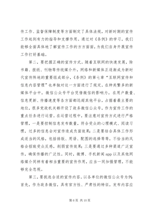 学习新修订《共产党问责条例》感悟5篇.docx