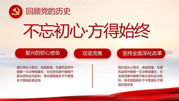 红领巾心向党少先队员童心向党PPT