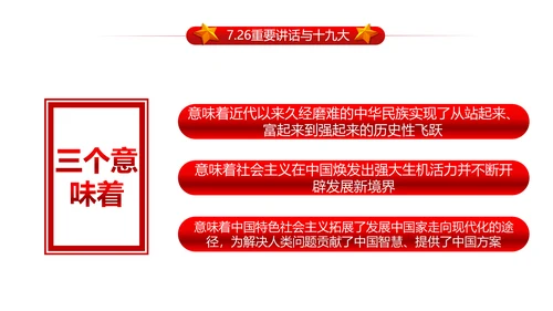 做合格党员喜迎十九大PPT课件党委党课