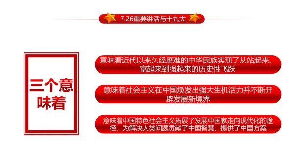 做合格党员喜迎十九大PPT课件党委党课
