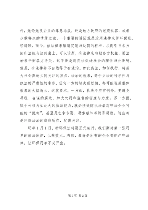 学习新环保法心得体会.docx