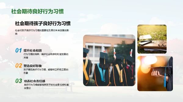 社区与孩子习惯养成
